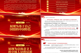中国式现代化展现共同发展的文明价值PPT精美党政风学习宣传贯彻党的二十大精神专题党课党建课件