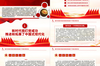 深刻把握新时代使命任务正确理解和大力推动中国式现代化PPT大气精美风党员干部学习教育专题党课课件