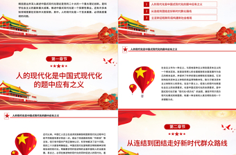 人的现代化与中国式现代化PPT大气精美风深入学习宣传贯彻党的二十大精神专题党课课件