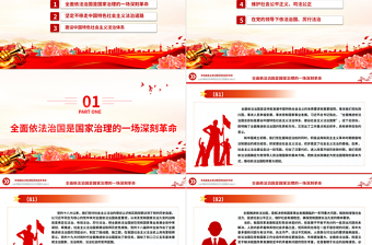 习近平新时代中国特色社会主义思想学习纲要⑨全面推进依法治国党建课件