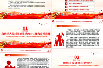 红色党建风坚持以人民为中心PPT精美大气习近平新时代中国特色社会主义思想学习纲要系列党课课件之四