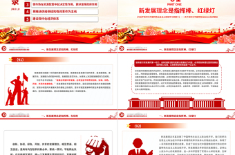 大气精美以新发展理念引领经济高质量发展PPT精美大气习近平新时代中国特色社会主义思想学习纲要系列党课课件之十