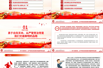 红色大气把党建设得更加坚强有力PPT精美大气习近平新时代中国特色社会主义思想学习纲要系列党课课件之十九