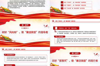 以淳正家风涵养清廉税风PPT红色简洁以良好家风建设助推党风政风清正税务机关党课课件