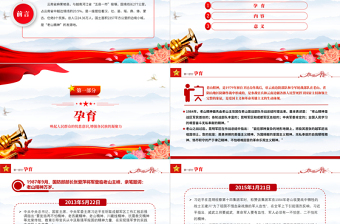 红色精美弘扬老山精神PPT简洁党建风唤起人民群众的忧患意识增强各民族的凝聚力党员学习党课课件
