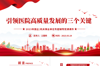 2025高质量党建引领国企高质量发展党课PPT