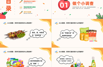 拒绝零食健康成长PPT卡通风中小学生零食与健康主题班会课件模板下载