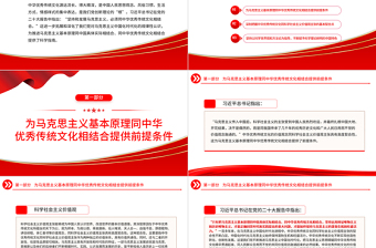 深刻把握中华优秀传统文化同科学社会主义价值观主张的契合性PPT大气精美风党员干部学习教育专题党课课件模板