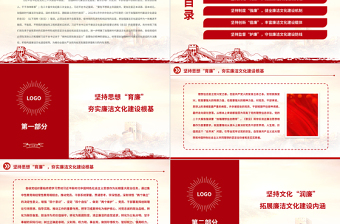 扎实推进新时代廉洁文化建设强化全面从严治党的政治自觉PPT红色简洁基层党组织党支部反腐倡廉党风廉政建设微党课课件