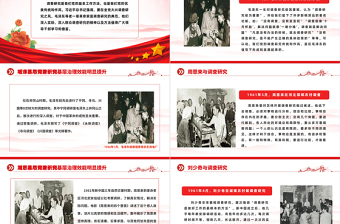 简约大气老一辈革命家与调查研究PPT红色简洁学习借鉴老一辈革命家深入实际深入群众调查研究的精神党课课件