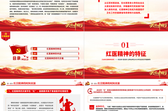 红色渐变弘扬红医精神PPT精美简洁红医精神的特征内涵与时代价值医疗系统党课课件
