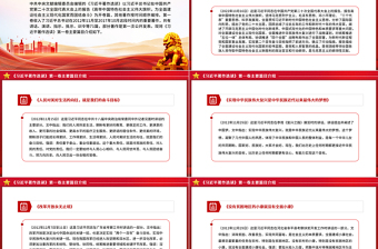 为奋进新征程凝心聚力PPT《习近平著作选读》第一卷主要篇目介绍党课课件