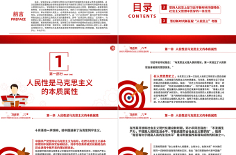 把必须坚持人民至上领会好运用好PPT深入学习贯彻习近平新时代中国特色社会主义思想系列党课