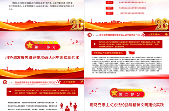 把党的二十大精神贯穿精神文明建设全过程PPT大气精美风认真学习宣传贯彻党的二十大精神专题党课课件