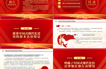 更好发挥宪法在治国理政中的重要作用PPT大气党政风深入学习宣传贯彻党的二十大精神专题党课课件