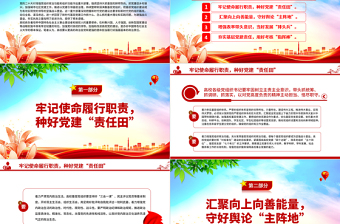 以更强的使命担当履行好强基固本政治责任PPT简洁实用高校党课党建党课课件