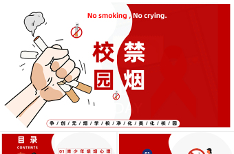 校园禁烟主题班会PPT卡通插画风中小学生争创无烟学校净化美化校园主题班会课件模板