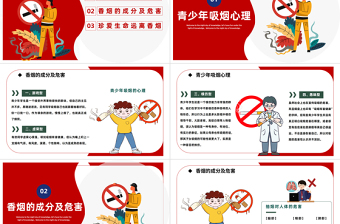 校园禁烟主题班会PPT卡通插画风中小学生争创无烟学校净化美化校园主题班会课件模板