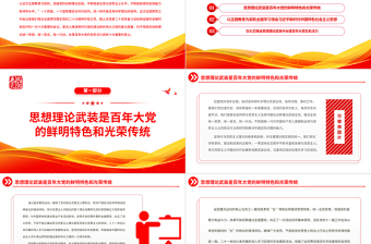加强思想理论武装是百年大党永葆生机活力的关键所在PPT大气党建风深入学习贯彻习近平新时代中国特色社会主义思想主题教育专题党课课件