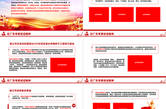 在广东考察讲话精神PPT大气精美风党员干部学习教育专题党课课件模板