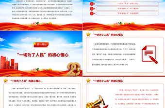 人民至上是伟大抗疫精神的鲜亮底色PPT大气精美风党员干部学习教育专题党课
