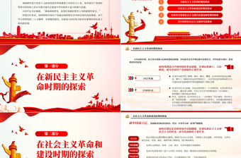 调查研究与中国式现代化的探索PPT党建风认真学习宣传贯彻党的二十大精神专题党课课件
