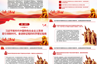 为奋进新征程凝心聚力铸魂PPT大气党建风深入开展学习习近平新时代中国特色社会主义思想主题教育专题党课课件