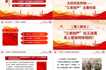 弘扬三老四严精神PPT精美简洁纪念铁人王进喜诞辰100周年石油系统党课课件