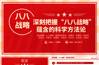 学生党员学习战疫中微党课ppt