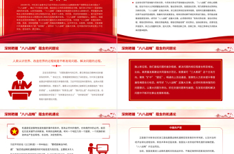 八八战略20周年PPT精美大气深刻把握八八战略蕴含的科学方法论党员学习党课