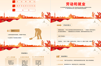 新时代的劳动者PPT简约风五一劳动节主题课件模板下载