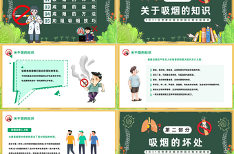 争创无烟学校净化美化校园PPT卡通风世界无烟日校园无烟主题班会课件模板下载