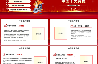 劳动模范人物PPT简约风弘扬劳动模范精神争做时代青年先锋专题劳模精神专题党课课件模板