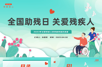残疾人十四五规划ppt
