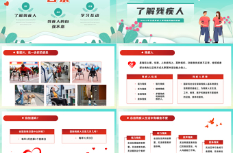 全国助残日卡通插画风关爱残疾人课件模板