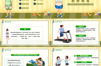 世界防治肥胖日PPT卡通风合理营养膳食世界防治肥胖日知识宣讲课件模板