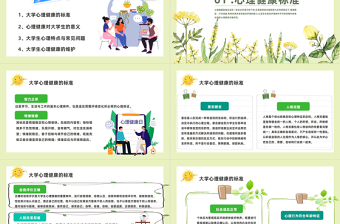 心理健康教育PPT卡通风全国大学生心理健康日教育主题班会课件模板