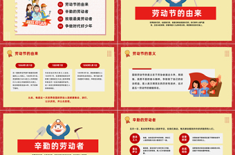 致敬劳动者劳动最光荣PPT红色卡通风五一劳动节主题班会课件模板