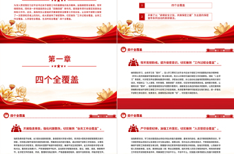 绷紧安全之弦筑牢保密之盾PPT红色简洁政府部门保密宣传教育月加强保密安全教育工作培训课件