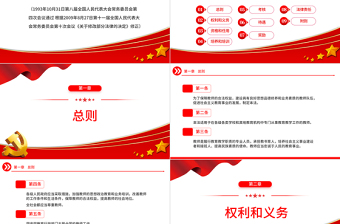 中华人民共和国教师法PPT简洁实用建设具有良好思想品德修养和业务素质的教师队伍课件