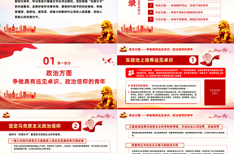 广大青年要在奋进新征程中争当先锋PPT党政党建风团委书记团员培训微党课课件模板下载