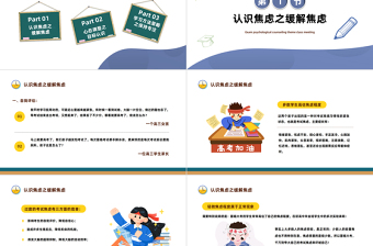 高考心理减压PPT卡通风考前心理疏导主题班会课件模板下载