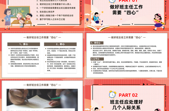 做一名有温度的班主任PPT简约风班主任经验交流课件模板下载