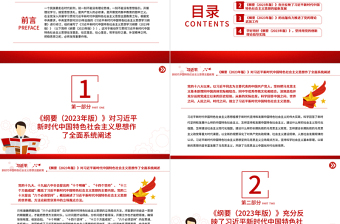 思想之旗领航向PPT精美党建风学好用好《习近平新时代中国特色社会主义思想学习纲要（版）》专题党课课件