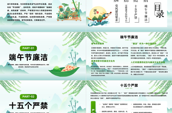 端午廉洁过节提醒PPT绿色中国风端午节廉洁过节提醒课件模板下载