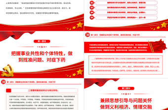 关于提升思想政治教育实效性的思考PPT大气精美风党员干部学习教育专题党课课件