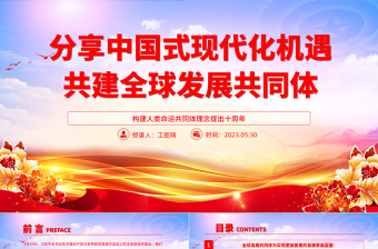 党课ppt分享