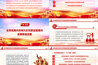 分享中国式现代化机遇共建全球发展共同体PPT大气党建风构建人类命运共同体理念提出十周年专题党课课件