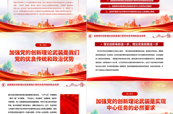 坚持不懈用党的创新理论武装头脑PPT大气党建风深入开展学习习近平新时代中国特色社会主义思想主题教育专题党课课件