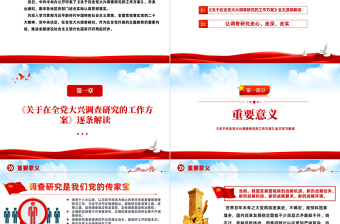 学思想强党性重实践建新功PPT精美党建风学习新时代中国特色社会主义思想主题教育党课课件模板